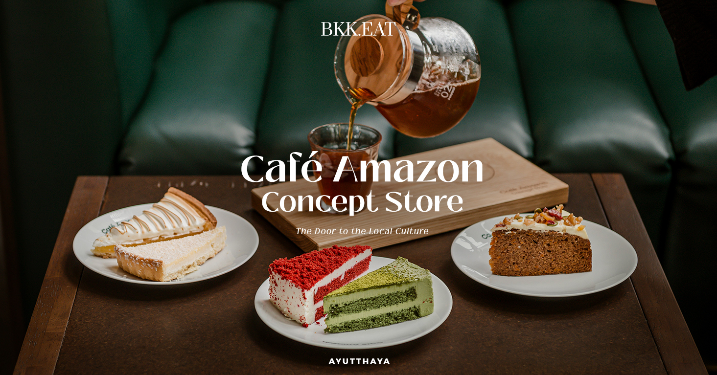 CAFÉ AMAZON CONCEPT STORE คาเฟ่แนวใหม่ผสานเอกลักษณ์ท้องถิ่น พร้อมเป็น
